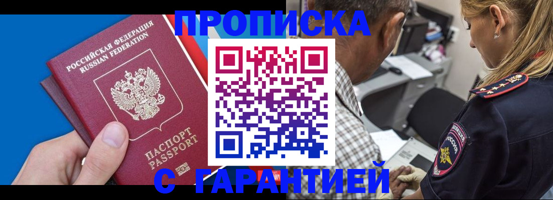 прописка в квартире в Клинцах