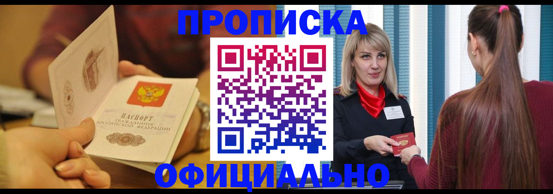 временная регистрация для школы в Клинцах