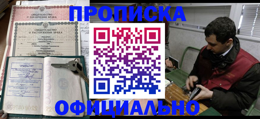 прописка штамп в Клинцах